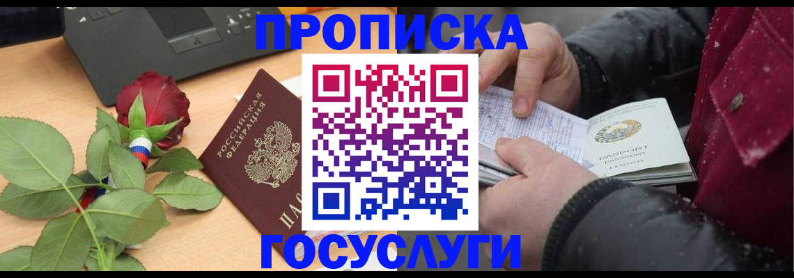 временная регистрация купить в Усть-Куте