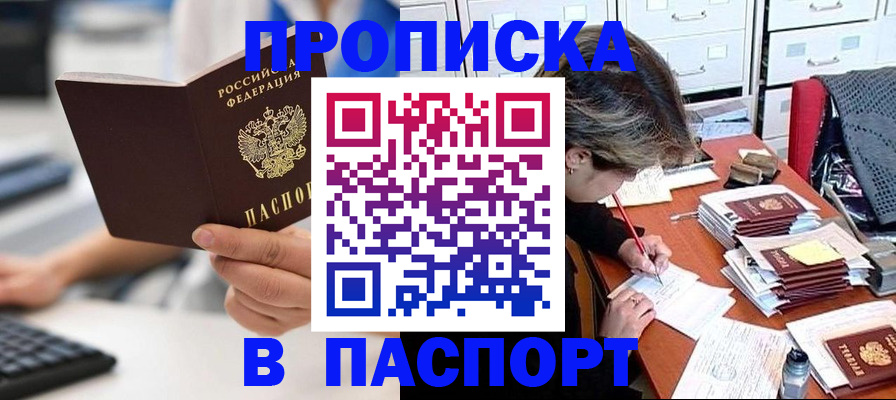 купить прописку в Усть-Куте